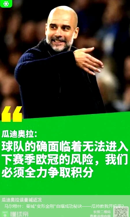 马尔穆什:曼城