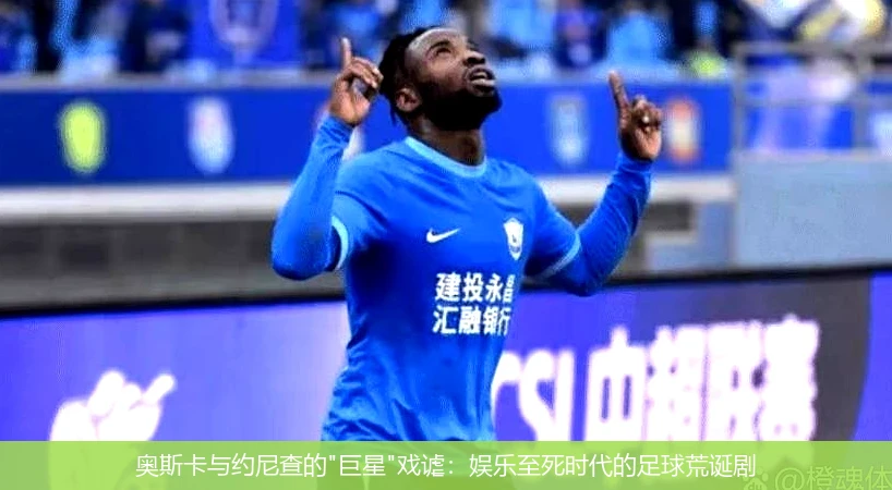 奥斯卡与约尼查的