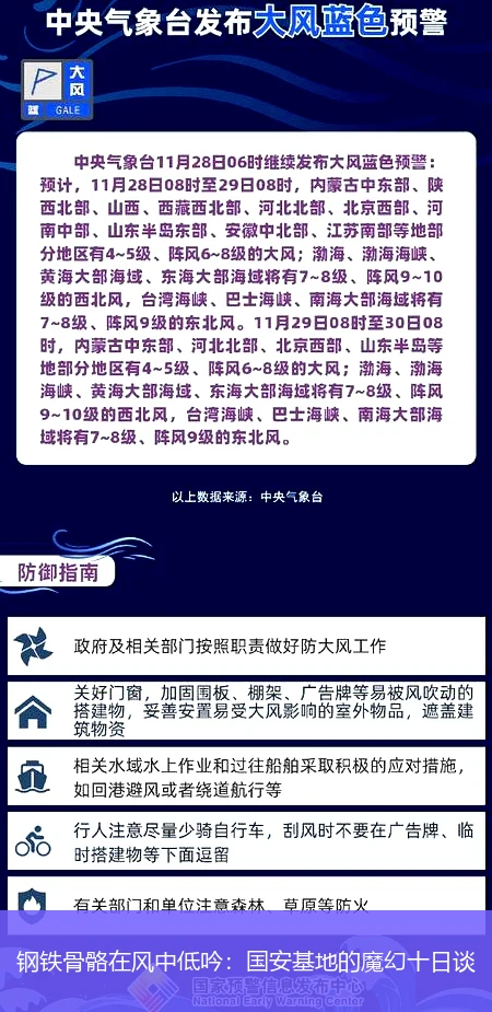 钢铁骨骼在风中低吟:国安基地的魔幻十日谈