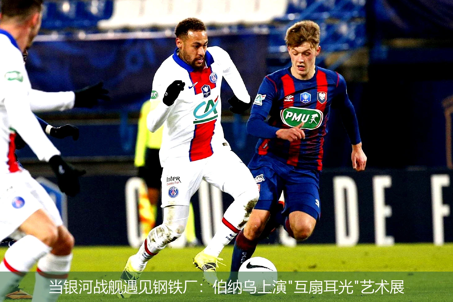 当银河战舰遇见钢铁厂:伯纳乌上演
