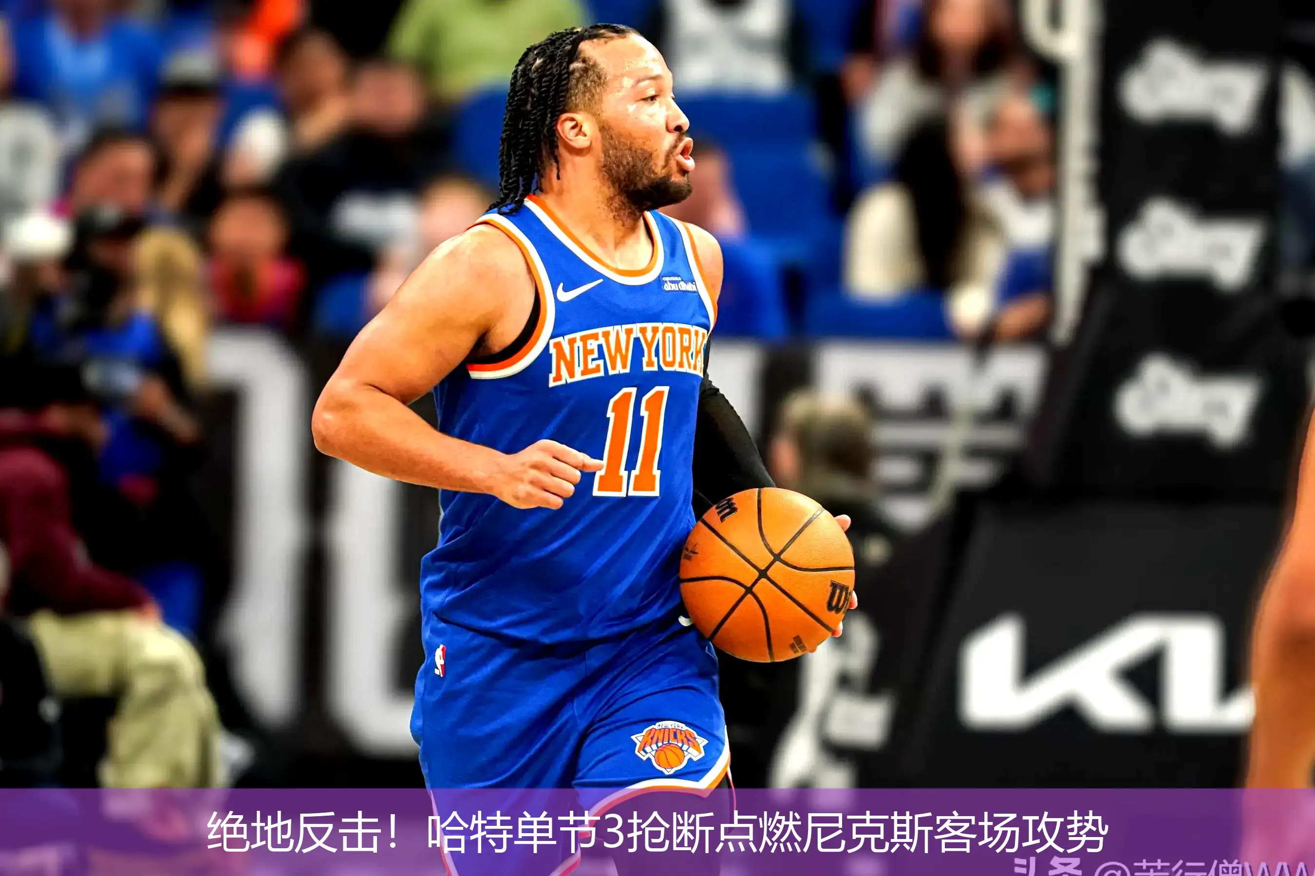 绝地反击!哈特单节3抢断点燃尼克斯客场攻势