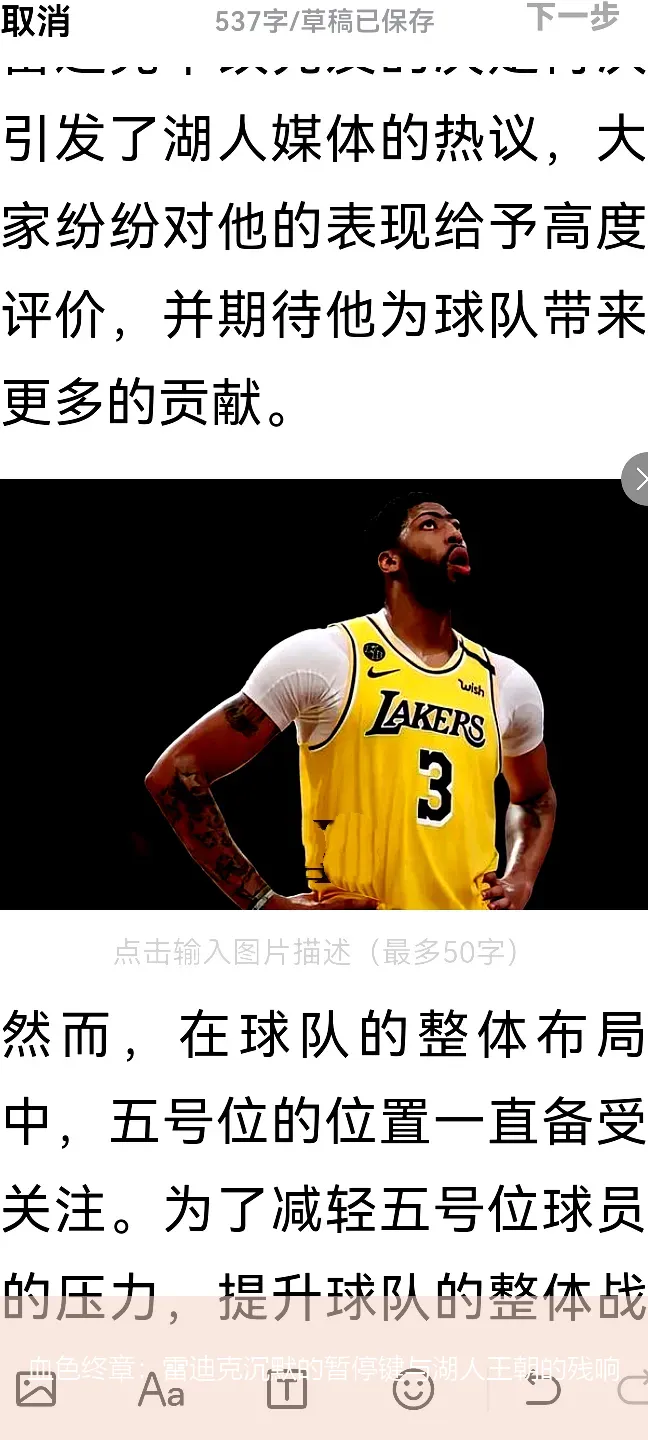 血色终章:雷迪克沉默的暂停键与湖人王朝的残响