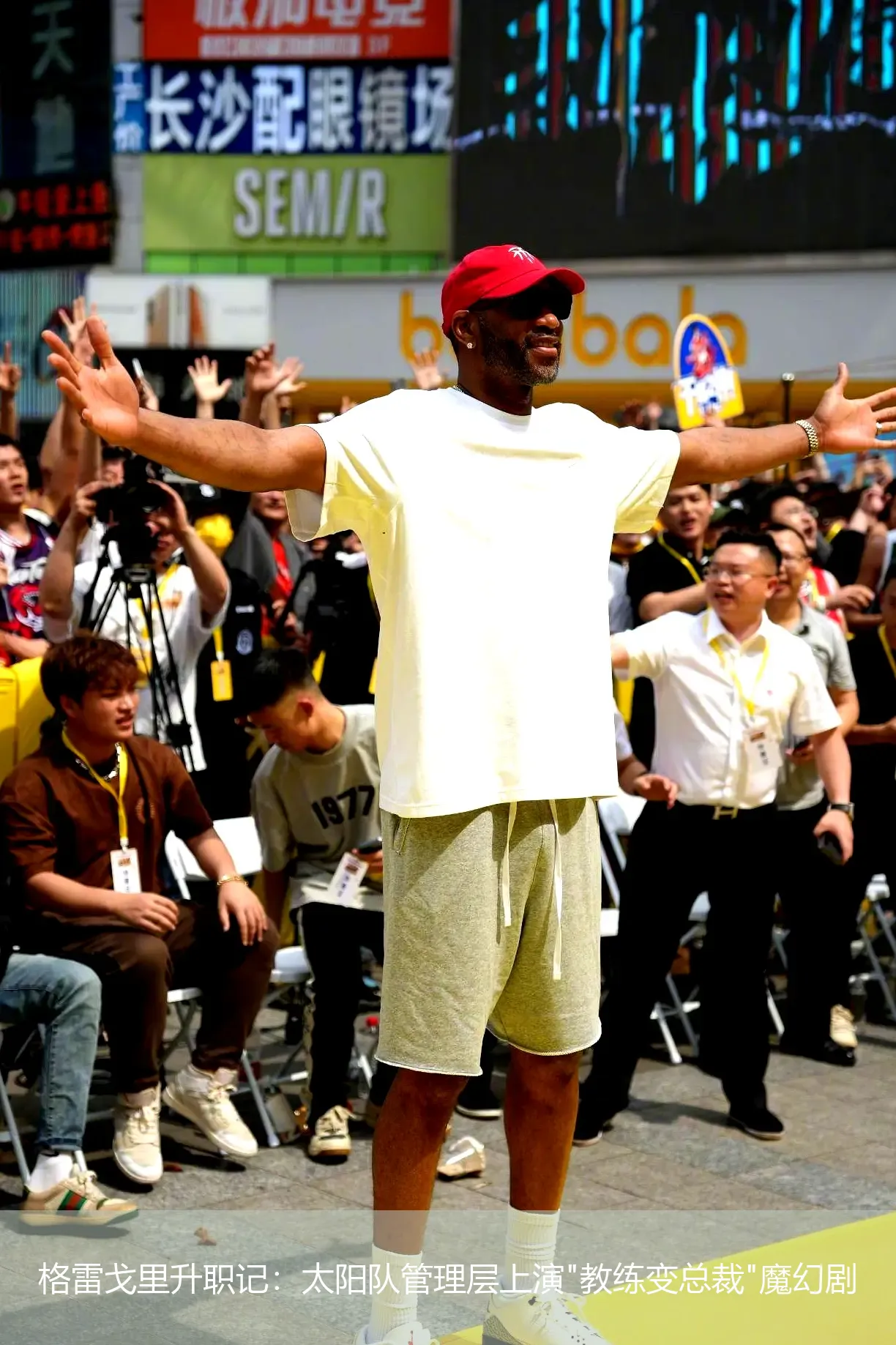 格雷戈里升职记:太阳队管理层上演