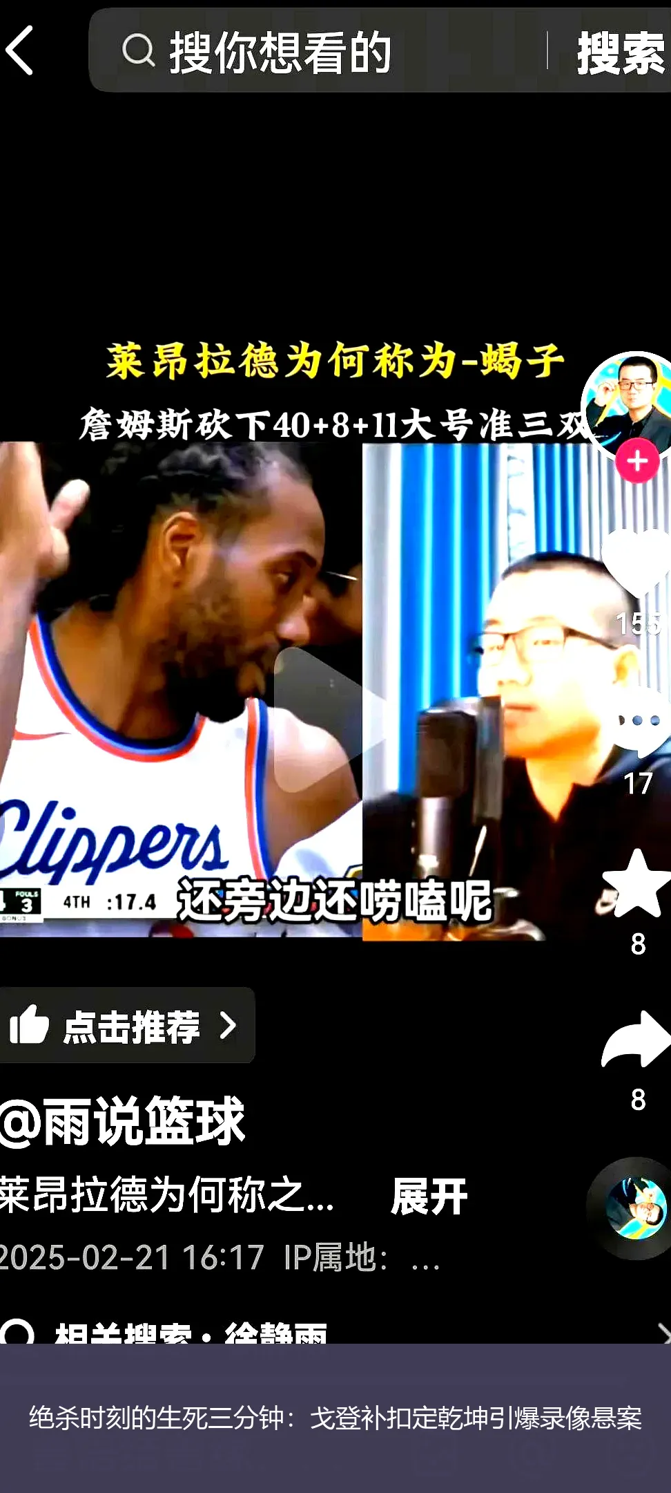 绝杀时刻的生死三分钟:戈登补扣定乾坤引爆录像悬案
