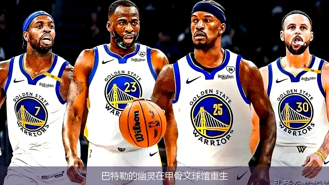 巴特勒的幽灵在甲骨文球馆重生