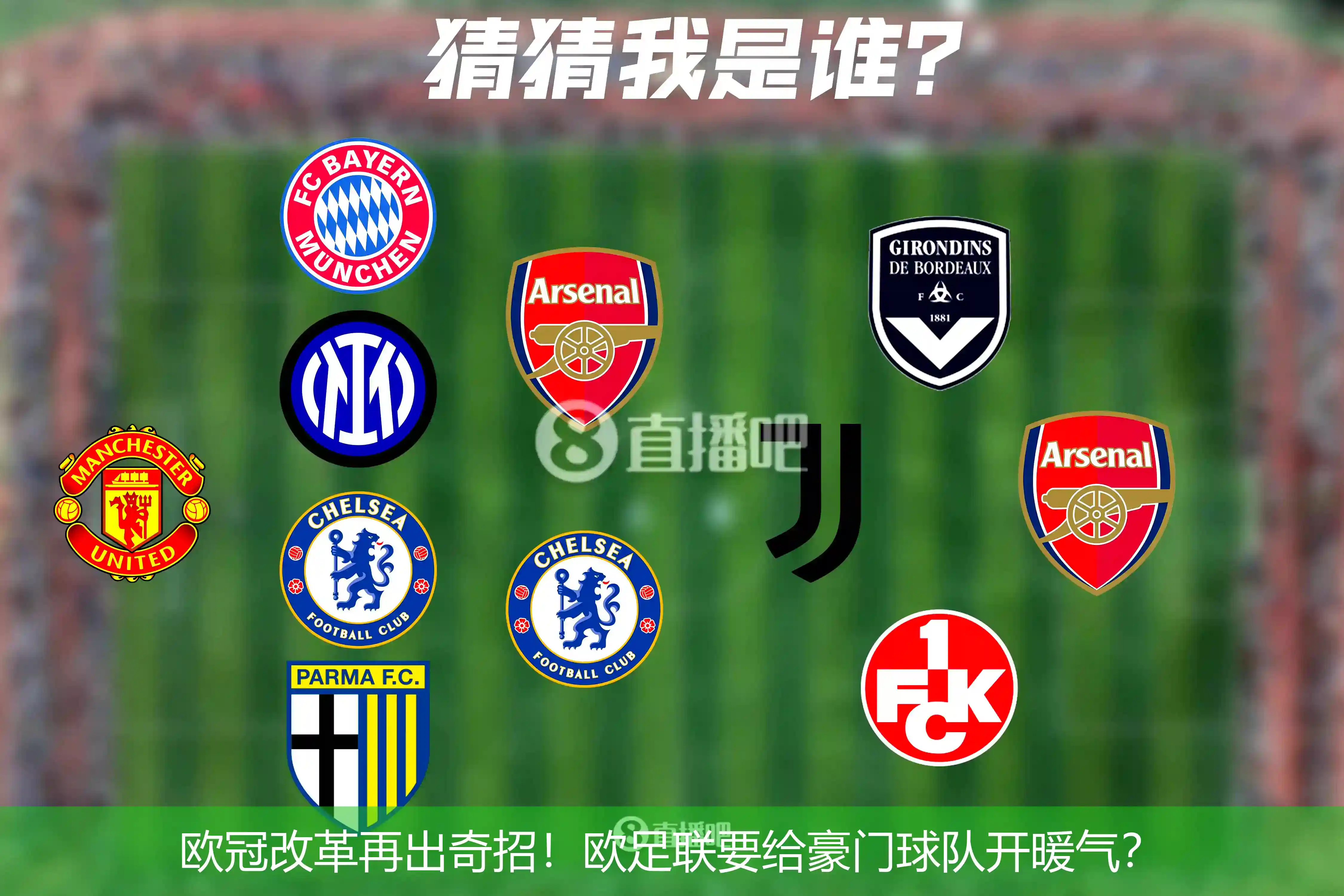 欧冠改革再出奇招!欧足联要给豪门球队开暖气?