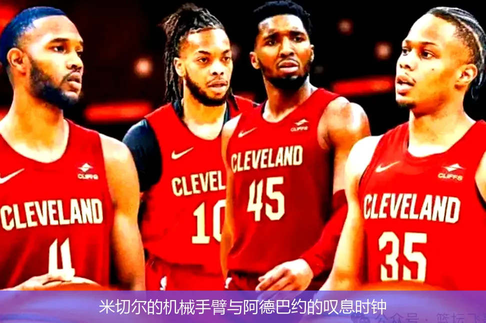 米切尔的机械手臂与阿德巴约的叹息时钟