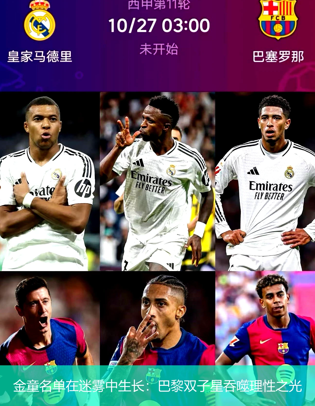 4月20日讯,金童名单在迷雾中生长：巴黎双子星吞噬理性之光